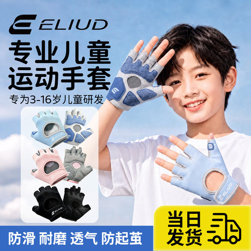ELIUD儿童半指透气防滑运动手套