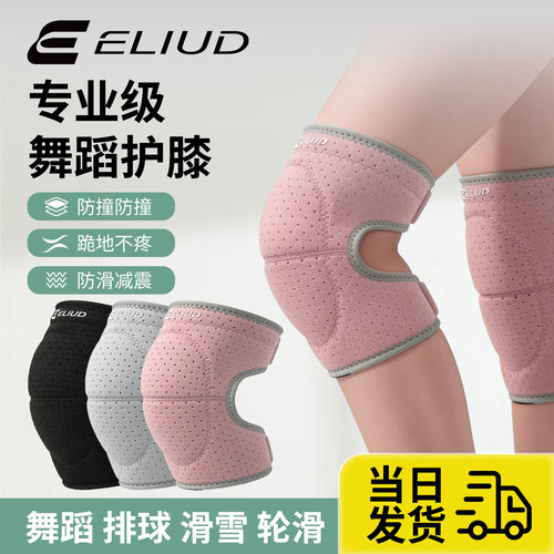 运动防撞舞蹈护膝儿童防滑防撞