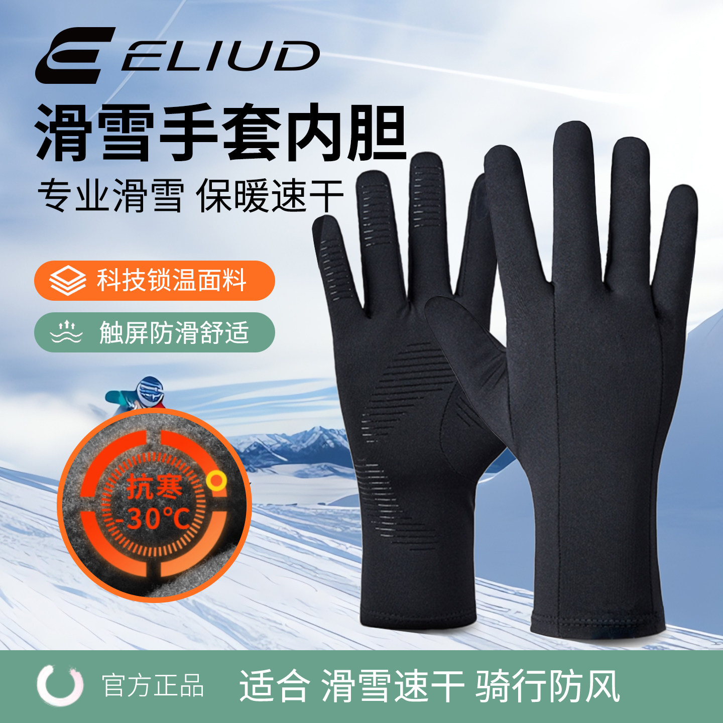易流滑雪手套内胆男防寒骑行内衬可触屏加长轻薄防滑防风超薄保暖,户外/登山/野营/旅行用品,滑雪手套,淘宝优惠券,粉丝福利购,淘宝优惠卷