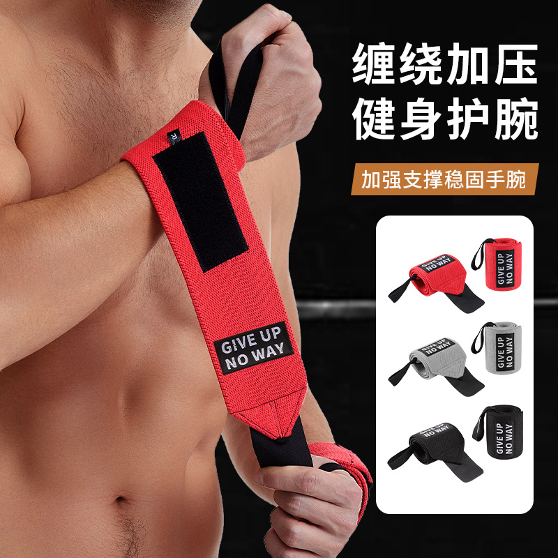 健身护腕助力带扭伤绑带护腕