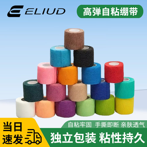 易流弹力绷带自粘高弹力运动护踝