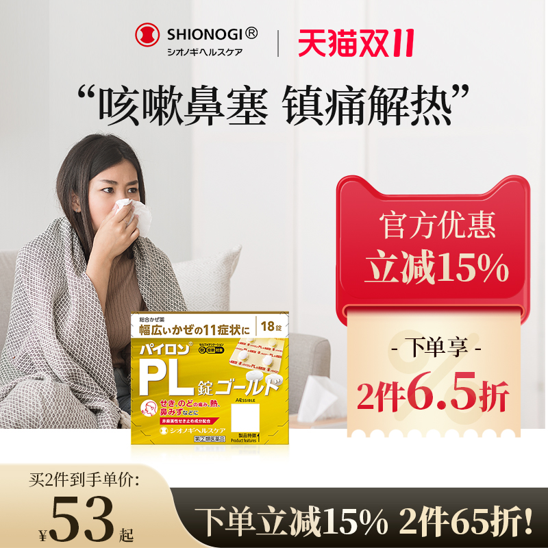 日本盐野义感冒药百热朗pl加强版止咳化痰退烧头痛喉咙痛鼻涕鼻塞