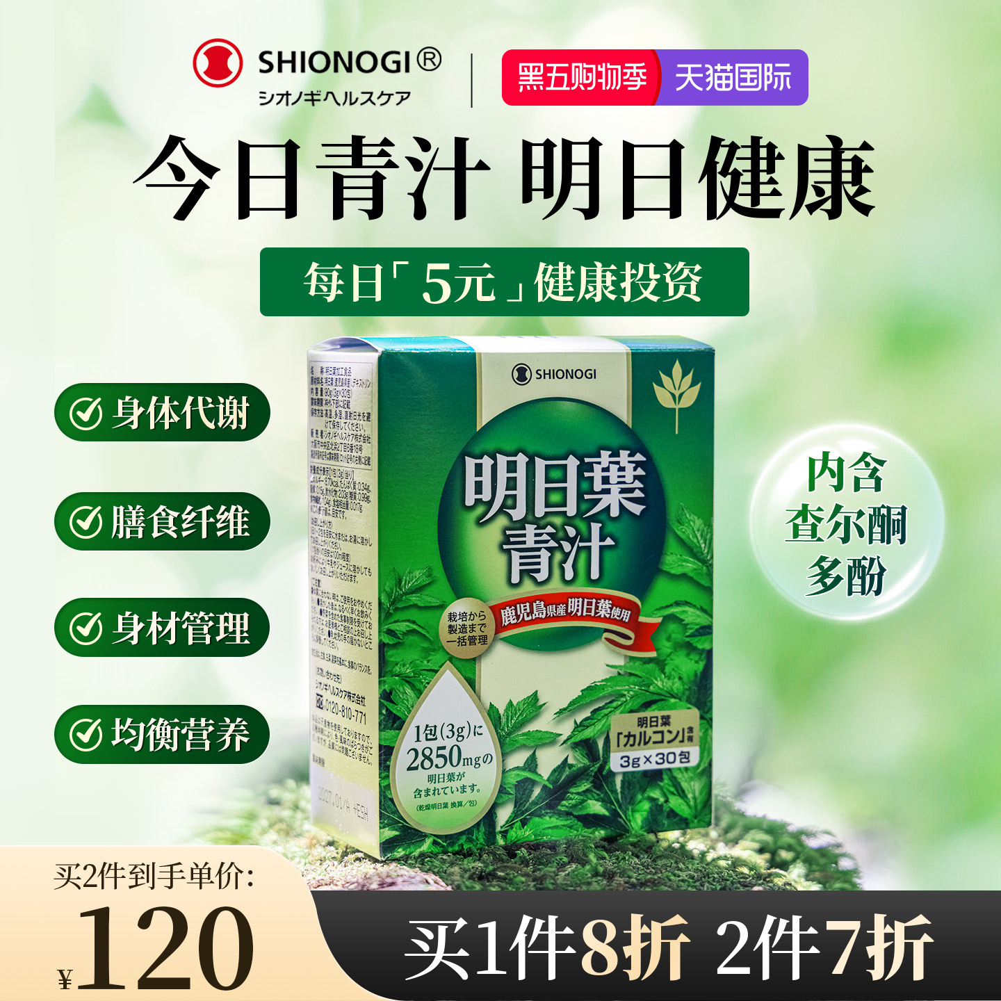 日本盐野义明日叶青汁膳食纤维清肠排宿便果蔬汁查尔酮多酚