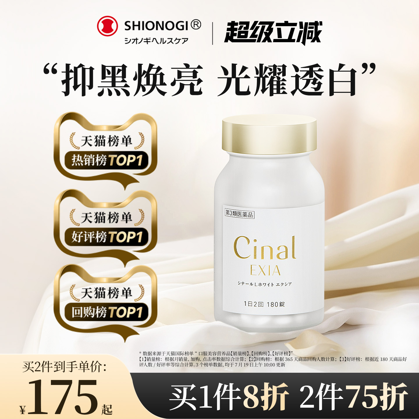 日本盐野义Cinal希纳露美白丸内服祛斑淡斑提亮VC去黑色素沉淀