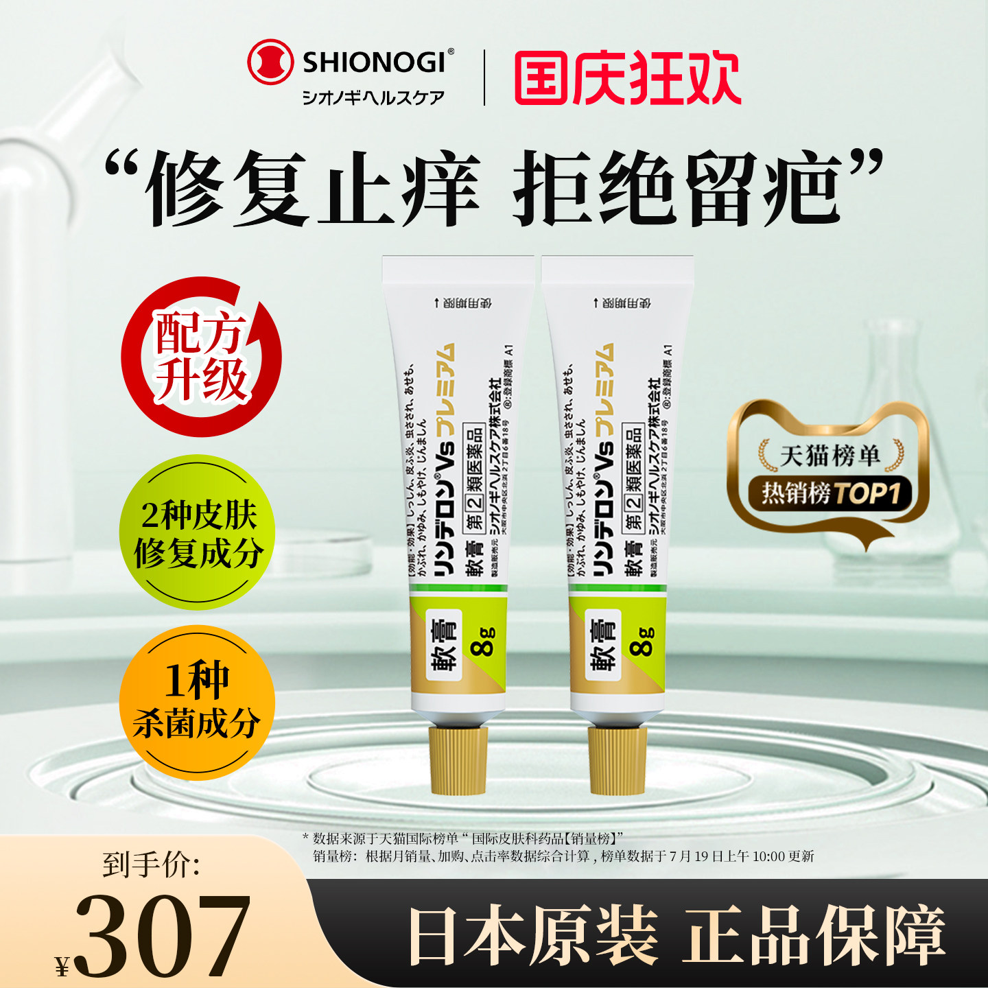 日本盐野义灵的融升级版湿疹膏皮炎荨麻疹止痒修复祛疤膏冻疮*2