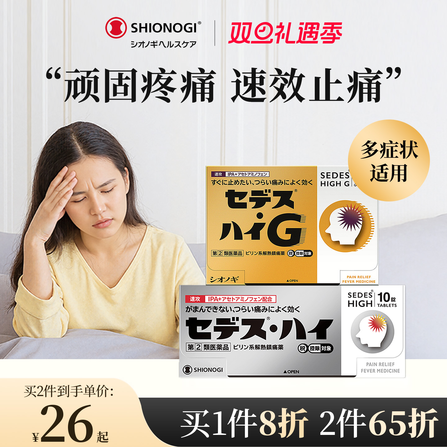 日本盐野义塞德思止疼药成人速效牙疼生理疼速效退烧头疼