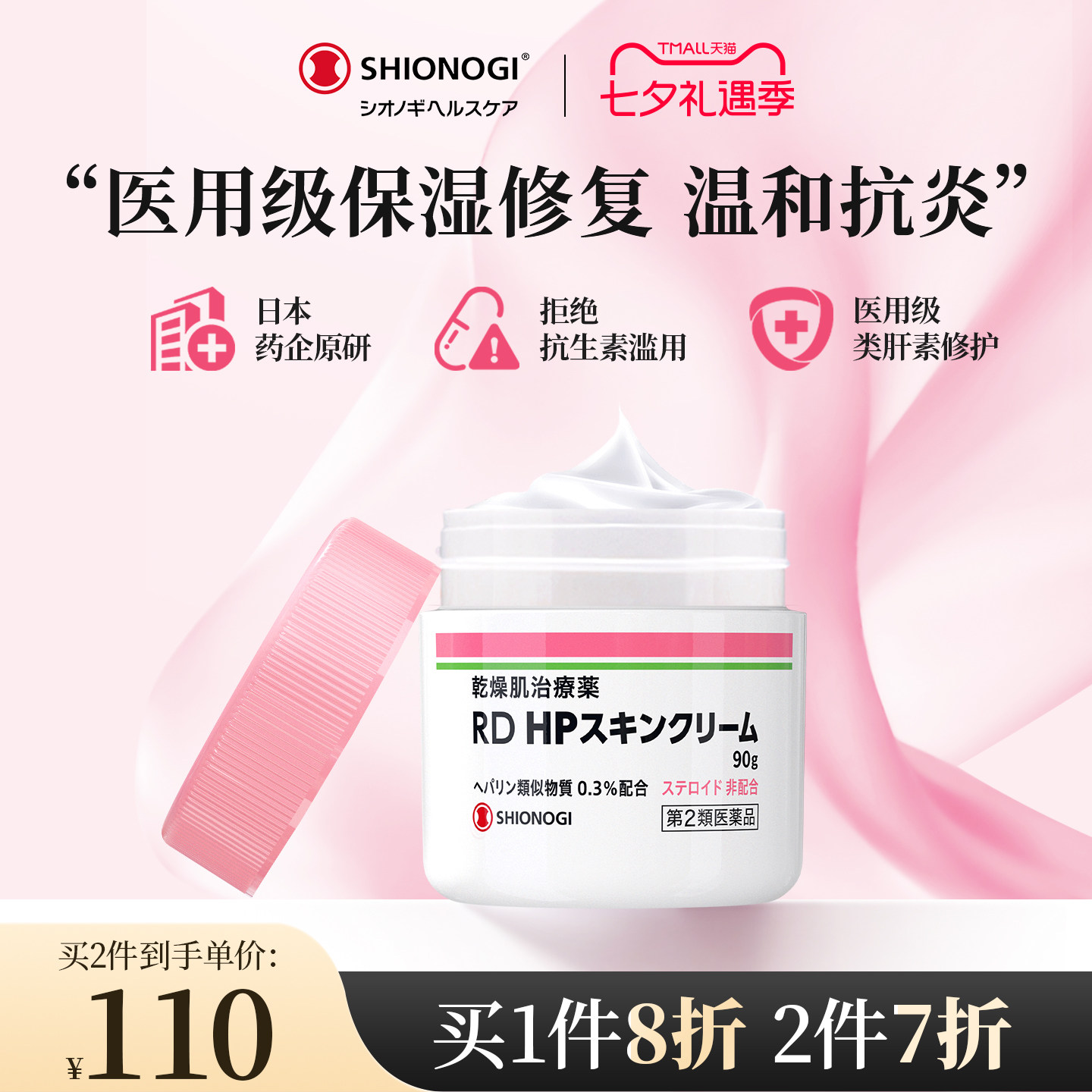 日本盐野义RDHP润肤霜皮炎湿疹消炎保湿霜修复干燥瘙痒湿疹润肤霜