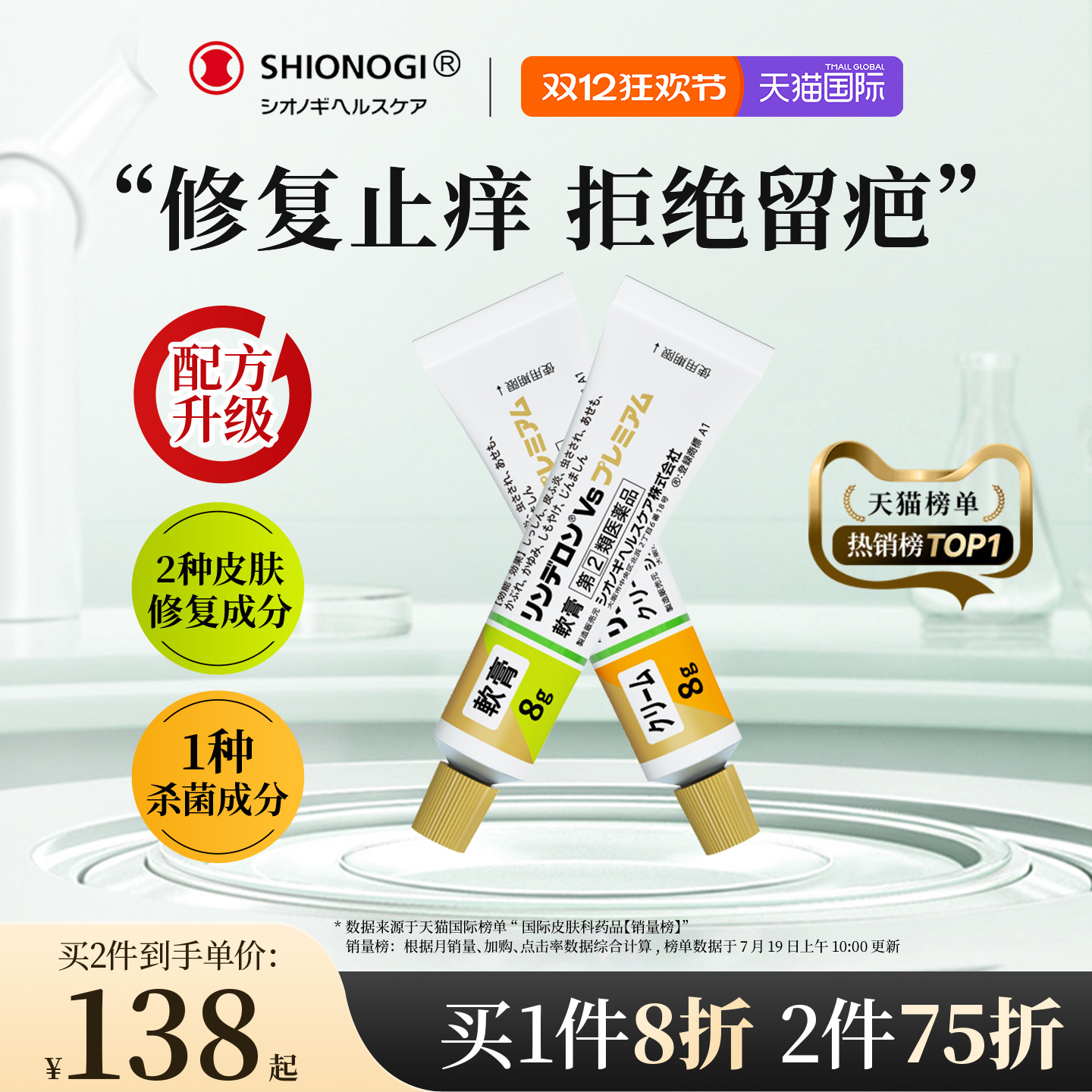 日本盐野义灵的融升级版湿疹膏皮炎荨麻疹止痒修复祛疤膏冻疮