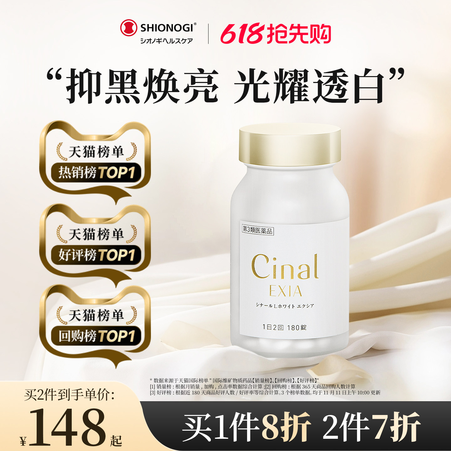 日本盐野义Cinal希纳露美白丸祛斑提亮VC去黑色素【部分临期】