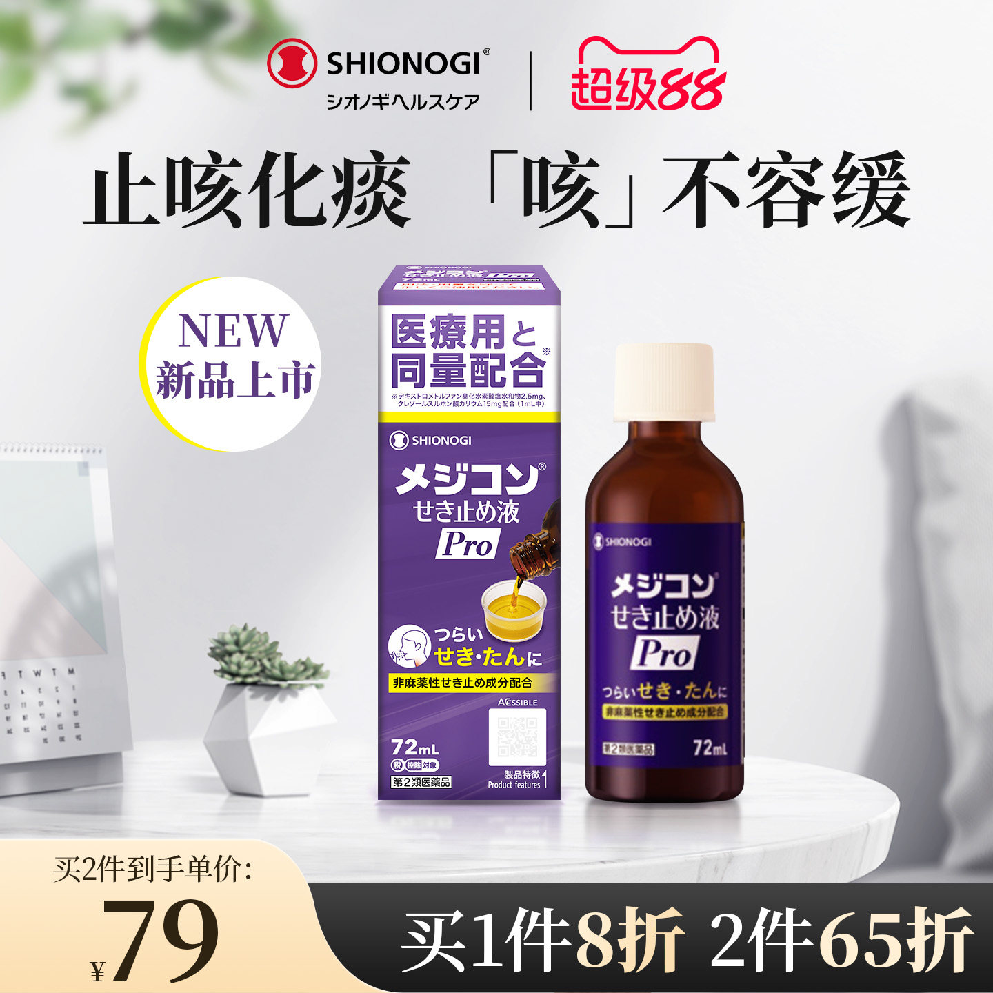 日本盐野义止咳液成人咳嗽药干咳化痰止咳平喘化痰口服液