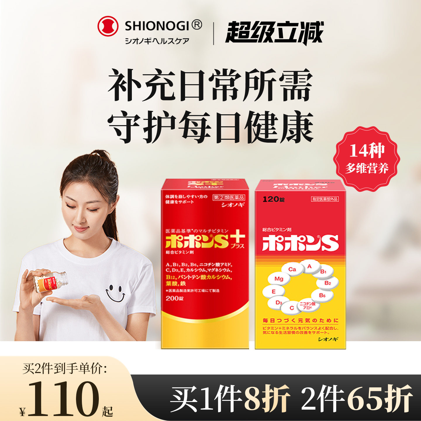 日本盐野义棒维素S+维生素D3成人增强体力免疫力肠脾胃虚