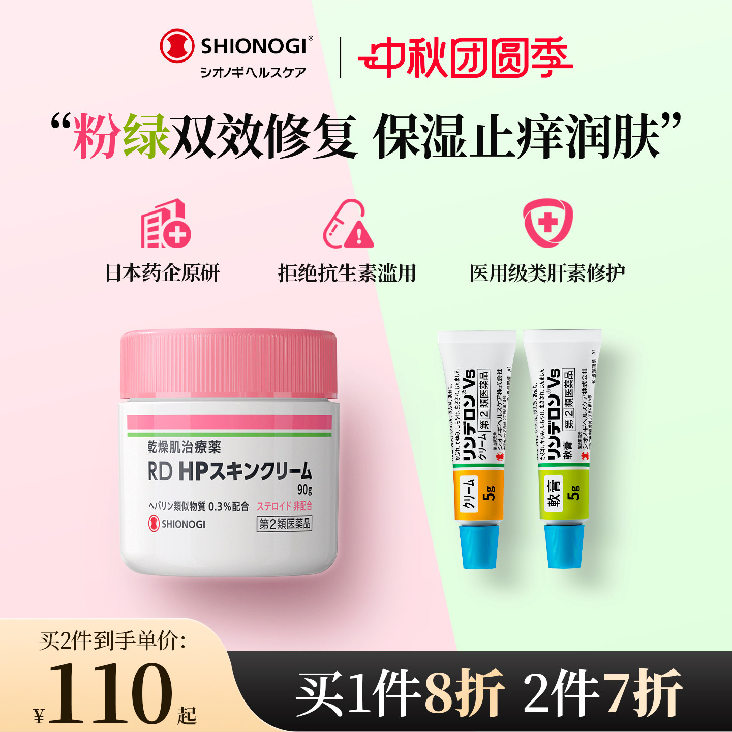 日本盐野义灵的融湿疹膏RDHP润肤霜荨麻疹消炎润肤止痒修复组合