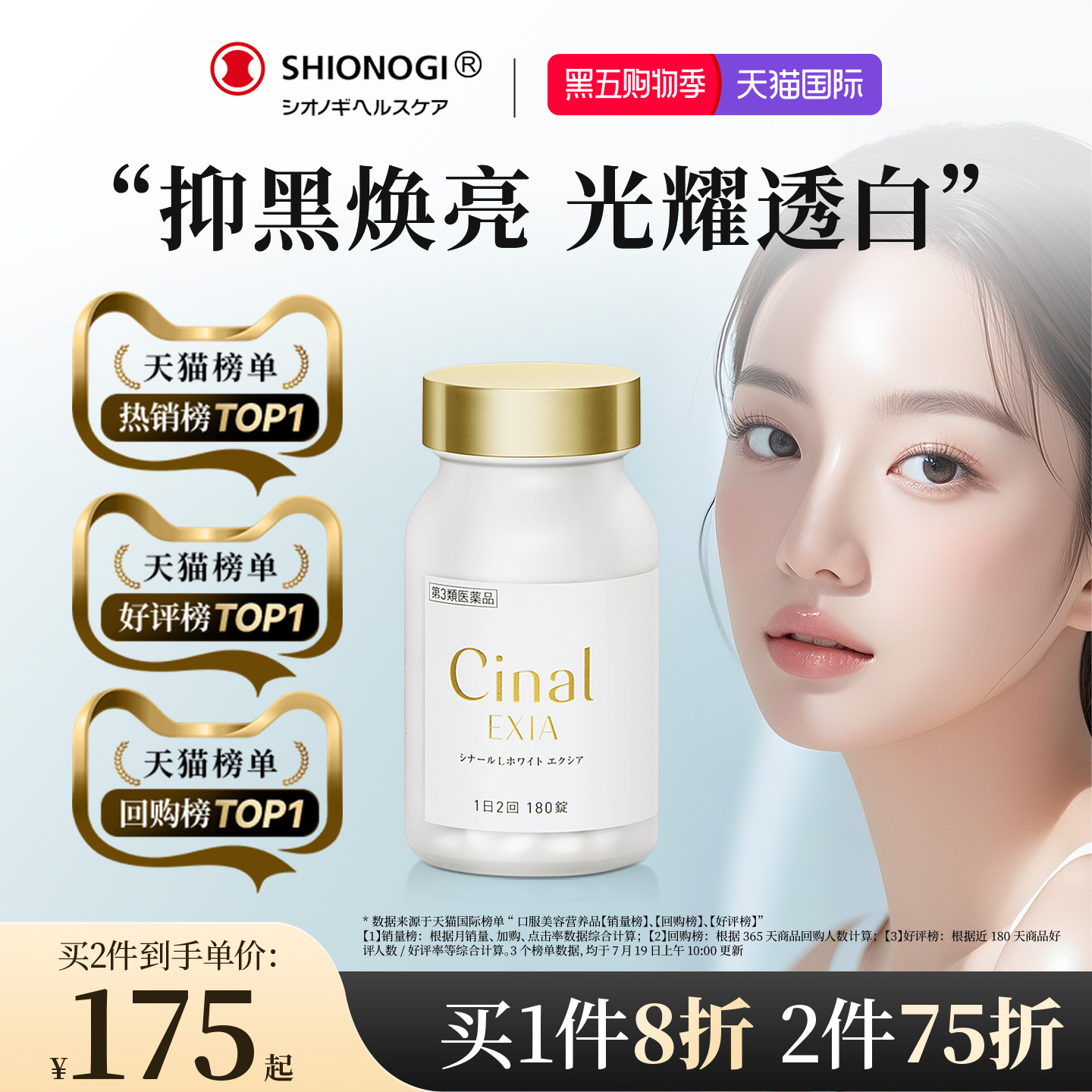 日本盐野义Cinal希纳露美白丸内服祛斑美容淡斑VC去黑色素沉淀