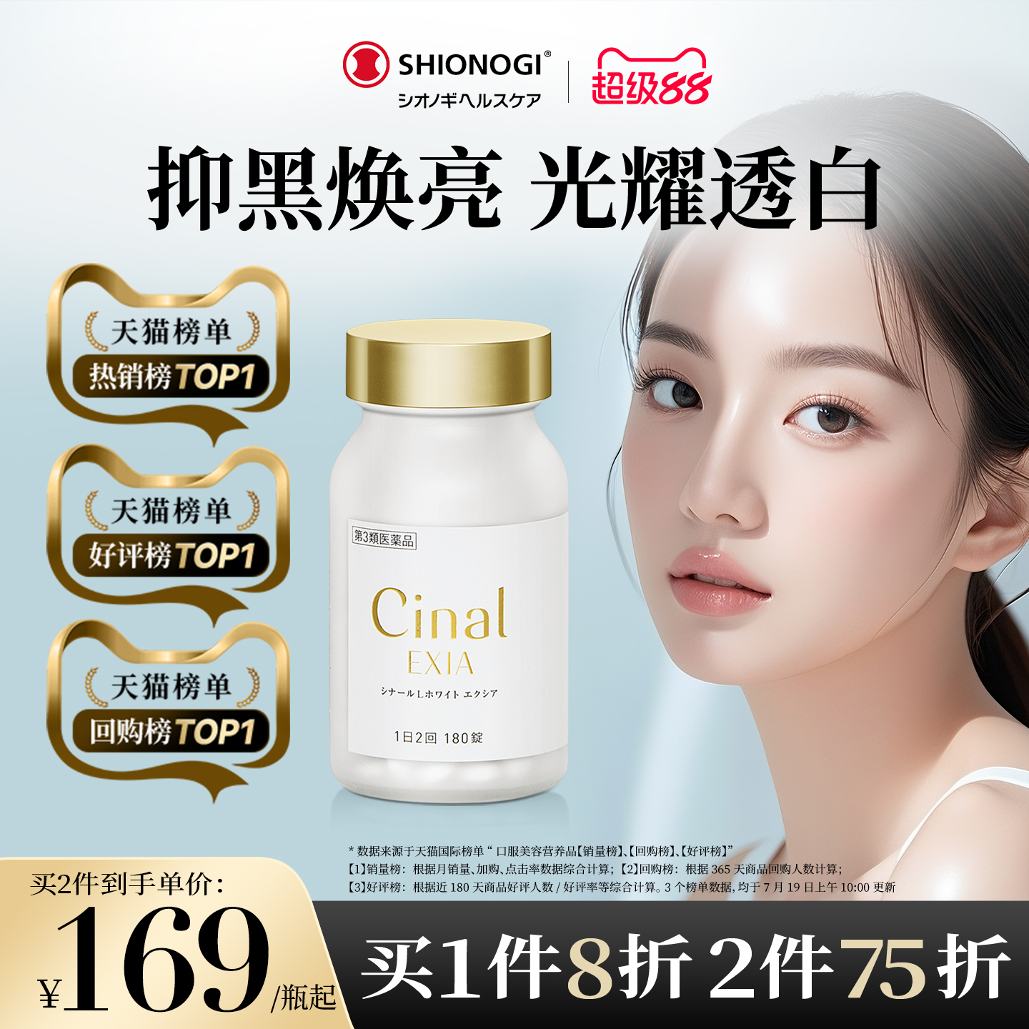 日本盐野义Cinal希纳露美白丸内服祛斑美容淡斑VC去黑色素沉淀