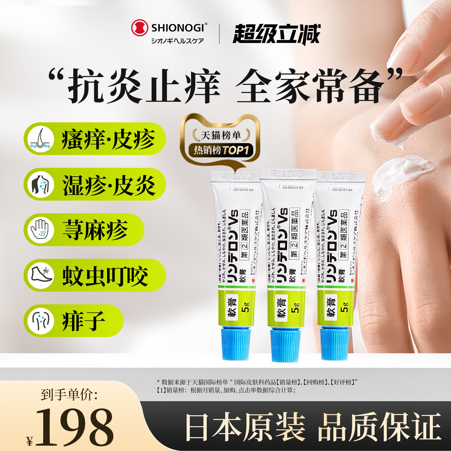 日本盐野义灵的融湿疹膏荨麻疹皮炎消炎止痒婴儿皮肤药VG软膏5g*3