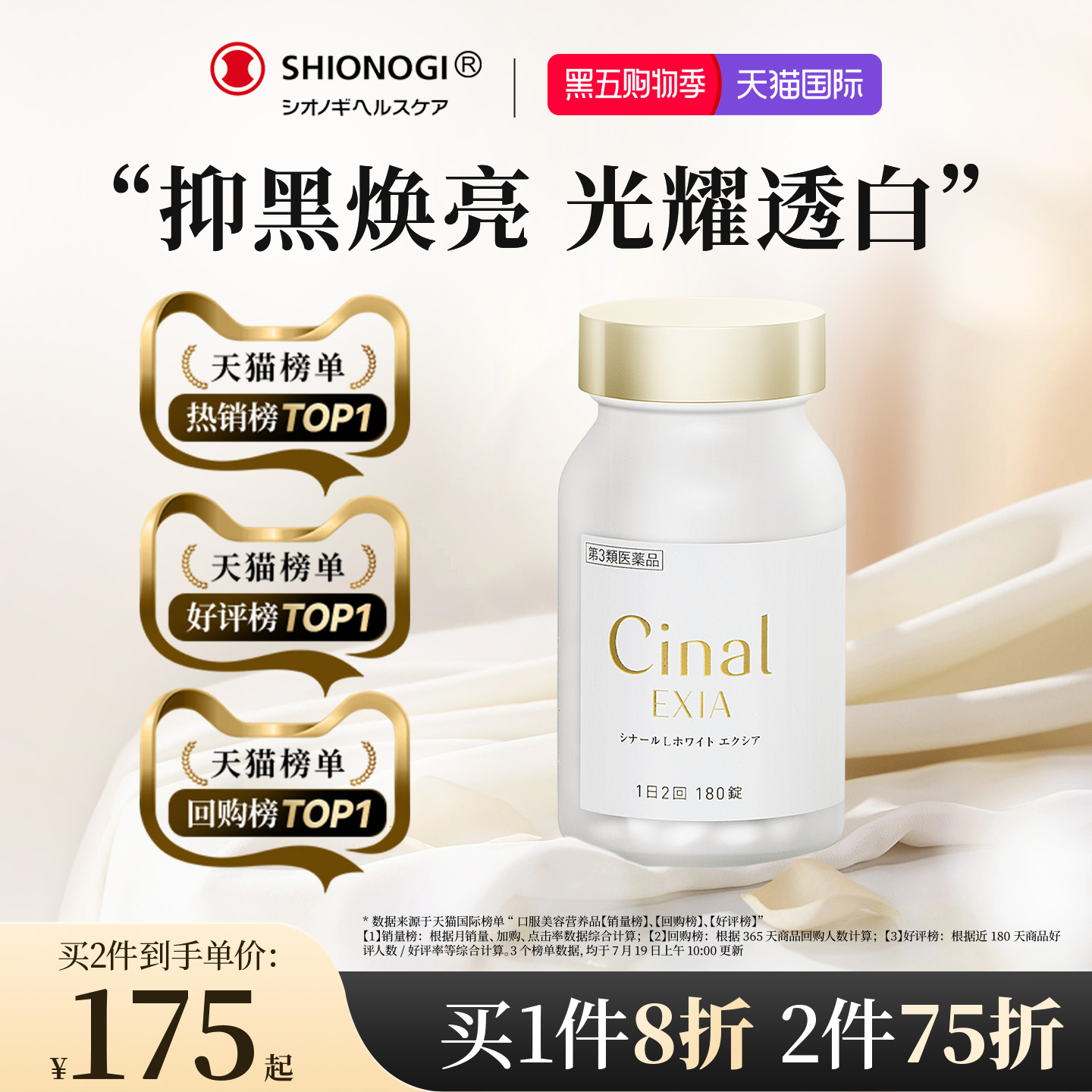 日本盐野义Cinal希纳露美白丸内服祛斑美容提亮VC去黑色素沉淀