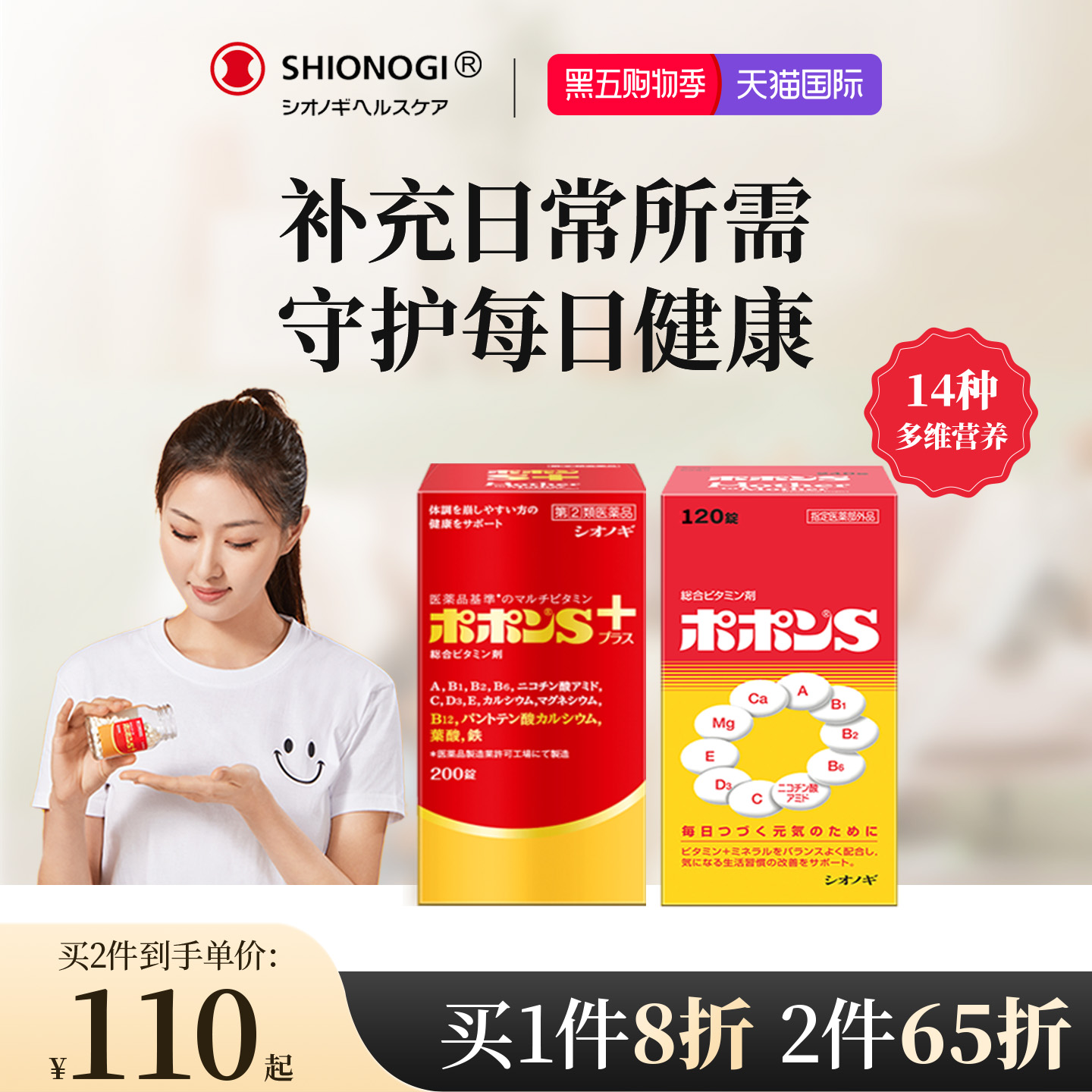 日本盐野义棒维素S+维生素D3成人增强体力免疫力肠脾胃虚