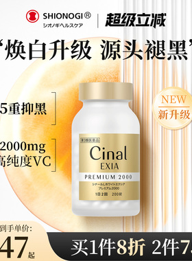 日本盐野义希纳露EXIA升级版美白丸提亮淡斑祛斑褪黑色素半胱氨酸