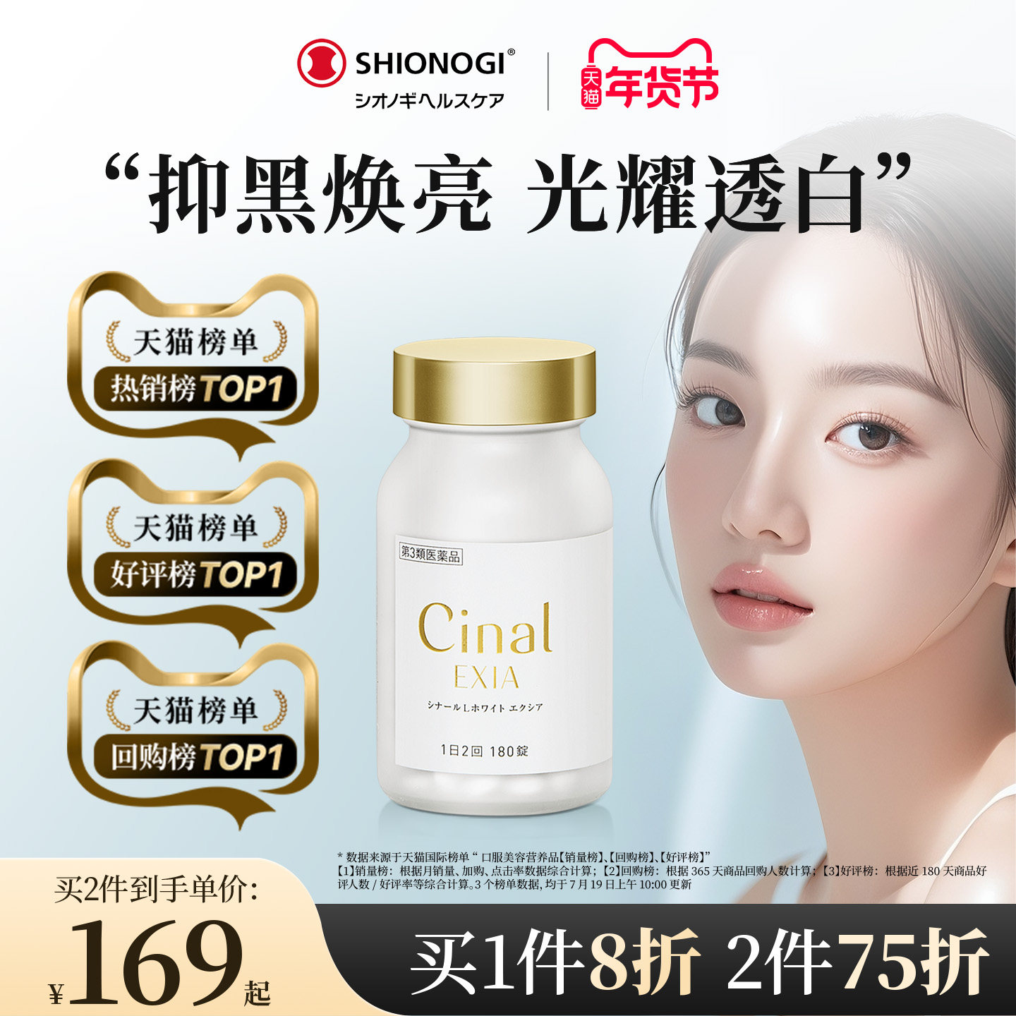 日本盐野义Cinal希纳露美白丸内服祛斑美容淡斑VC去黑色素沉淀