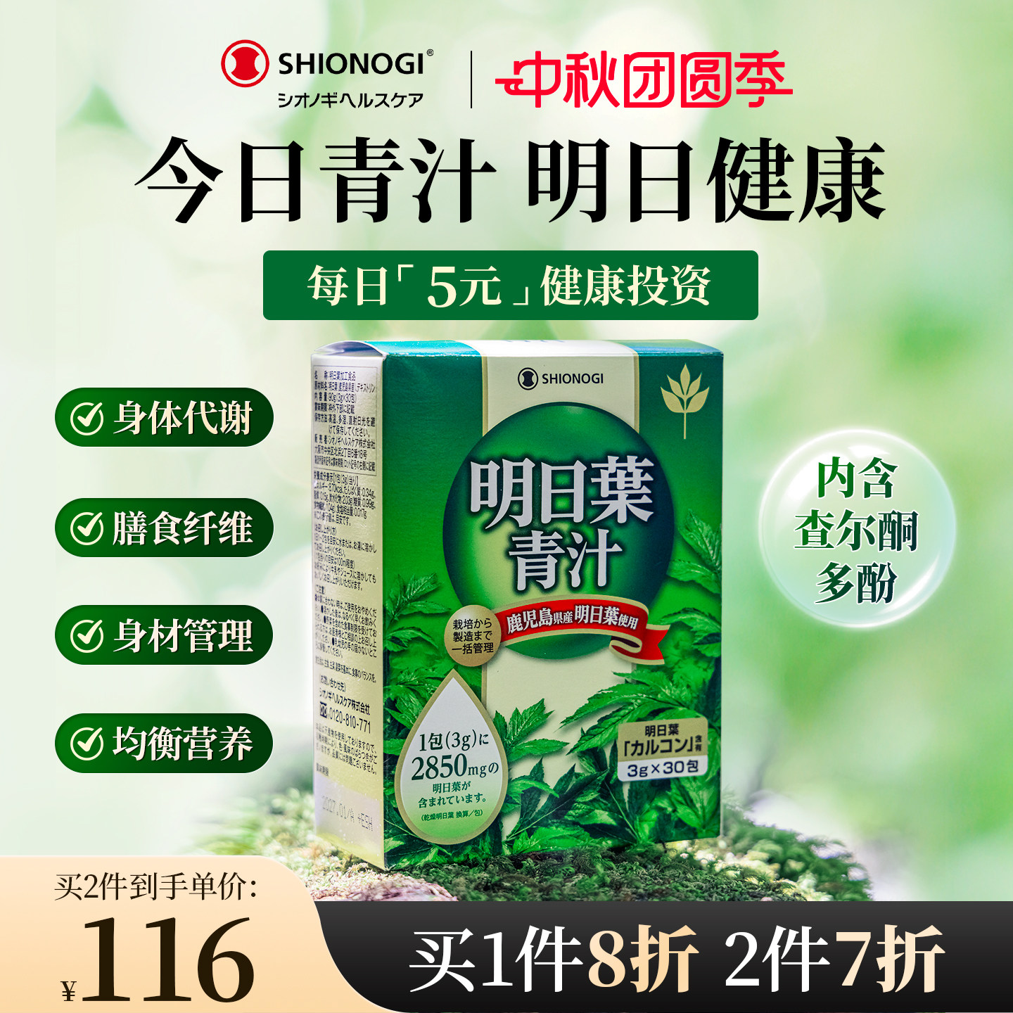 日本盐野义明日叶青汁膳食纤维清肠排宿便果蔬汁查尔酮多酚