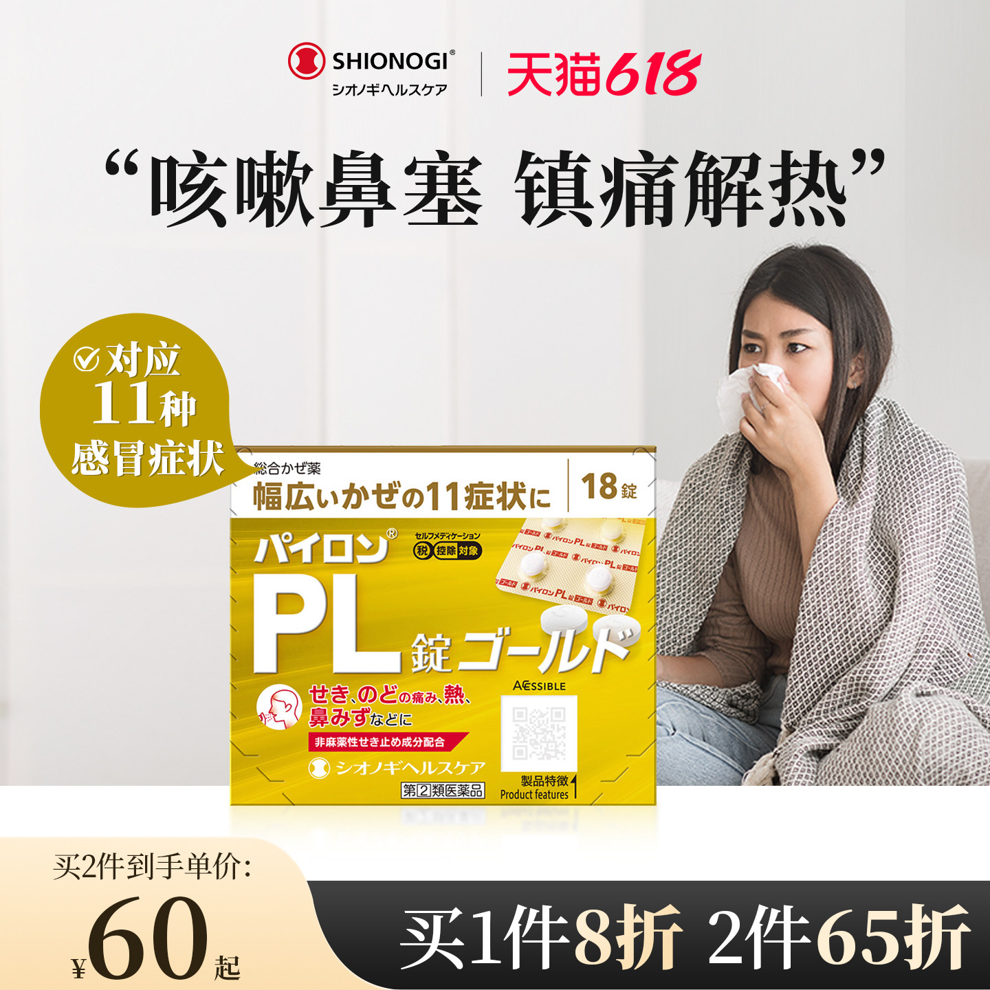 日本盐野义感冒药百热朗pl加强版止咳化痰退烧头痛喉咙痛鼻涕鼻塞
