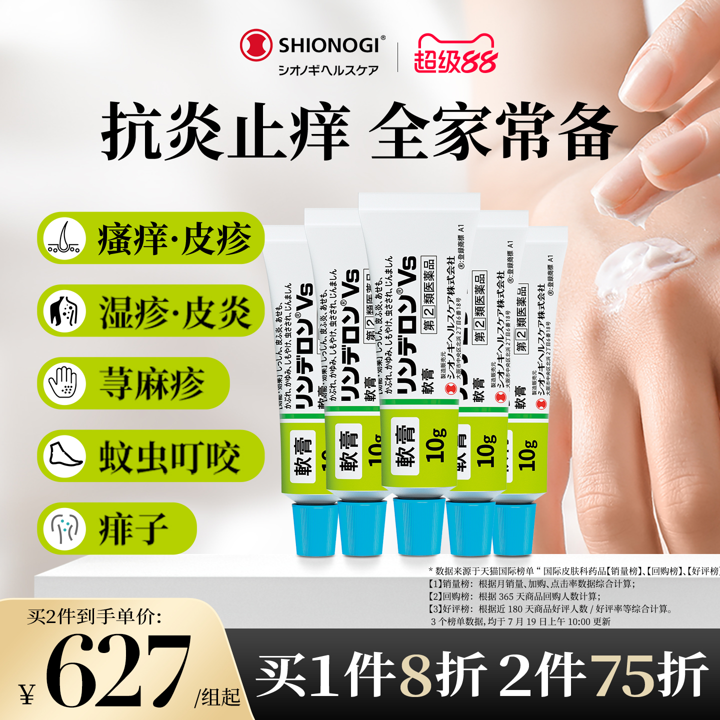 日本盐野义灵的融软膏10g*5止痒消肿荨麻疹皮炎瘙痒湿疹膏药冻疮