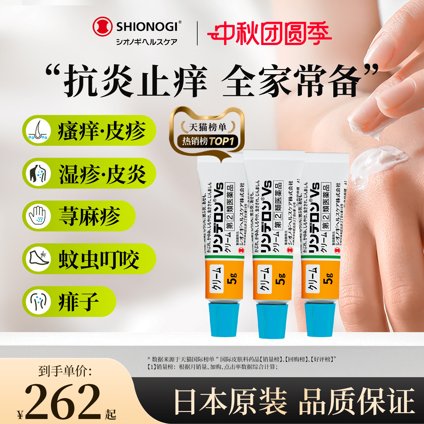 日本盐野义灵的融湿疹膏荨麻疹皮炎消炎止痒婴儿皮肤药VG软膏5g*3