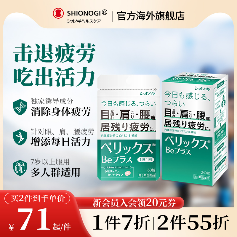 【临期】日本盐野义琵力消BE复合维生素烟酰胺视力模糊眼肩腰疲劳