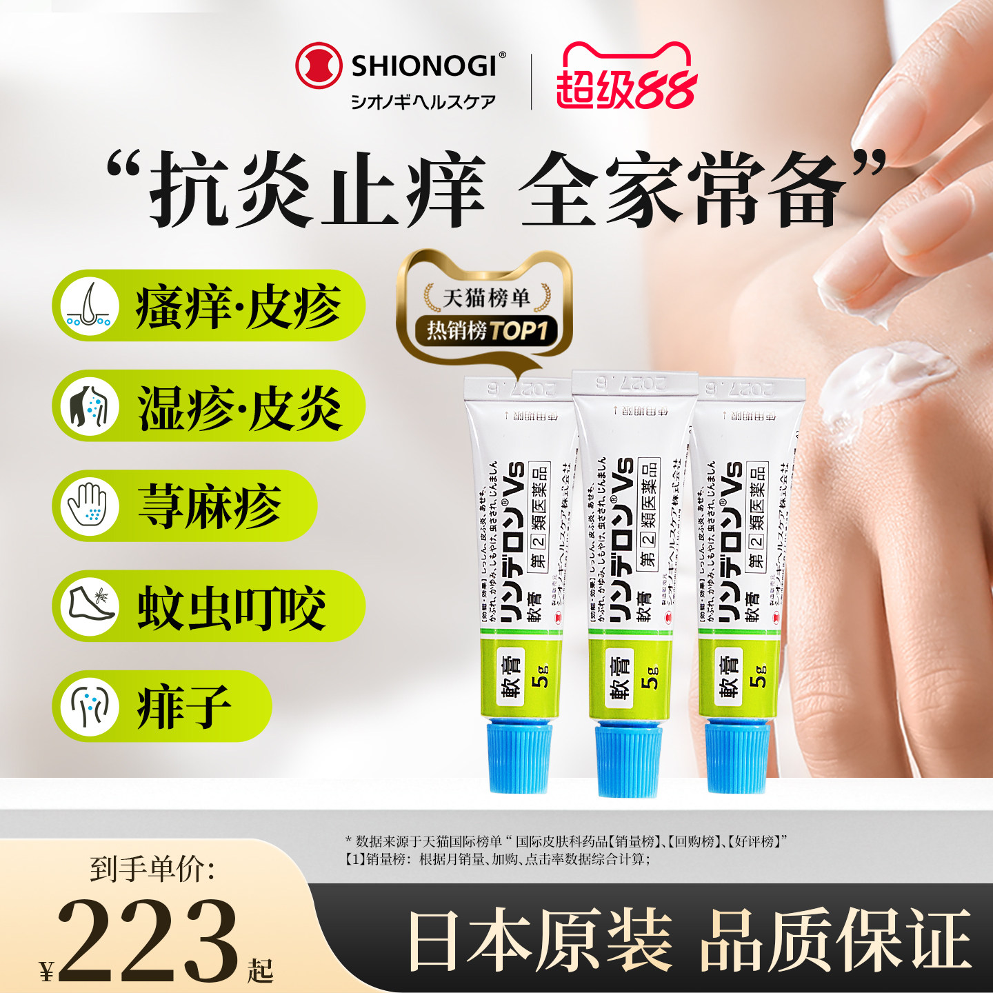 日本盐野义灵的融湿疹膏荨麻疹皮炎消炎止痒婴儿皮肤药VG软膏5g*3