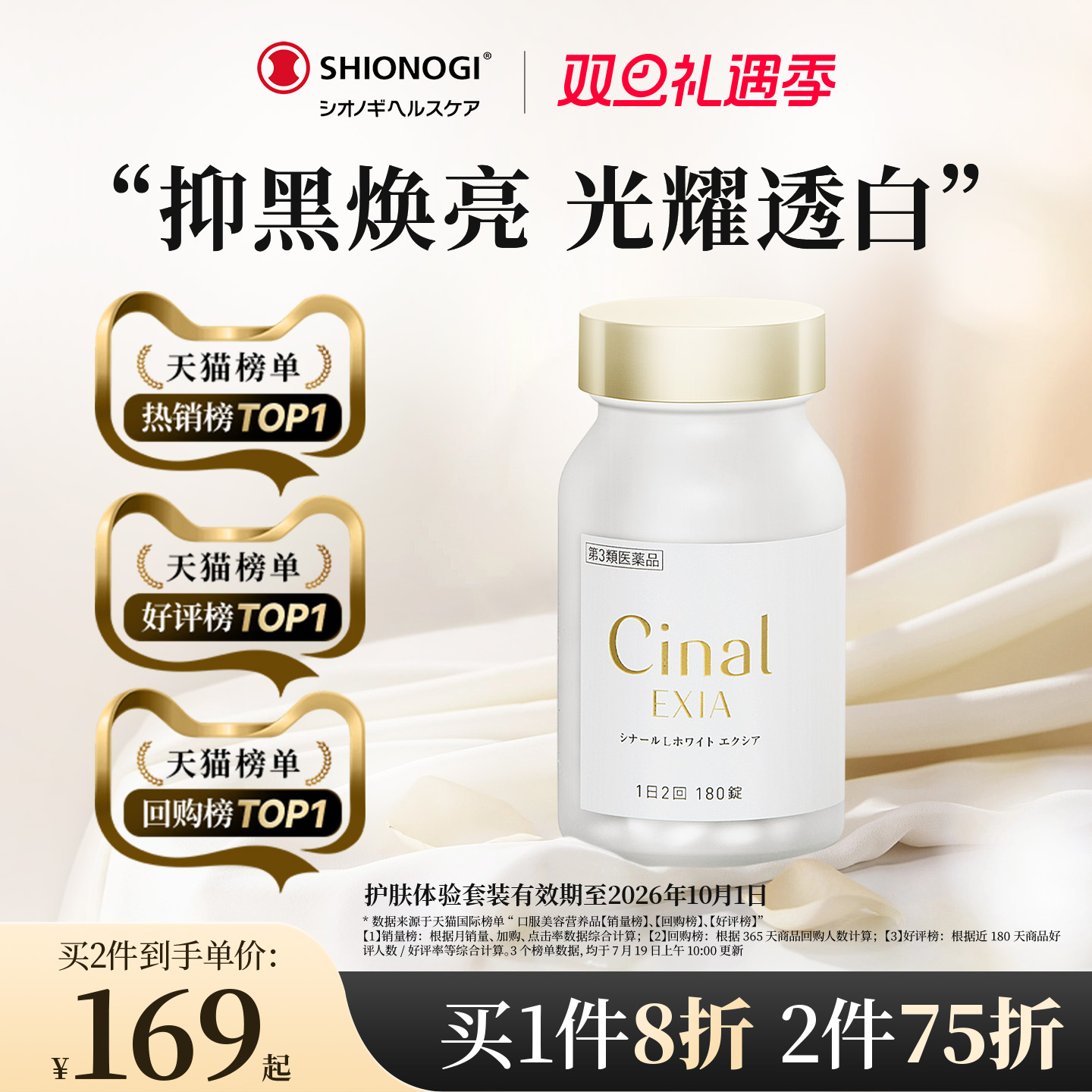 日本盐野义Cinal希纳露美白丸祛斑淡斑VC褪黑色素【赠品临期】