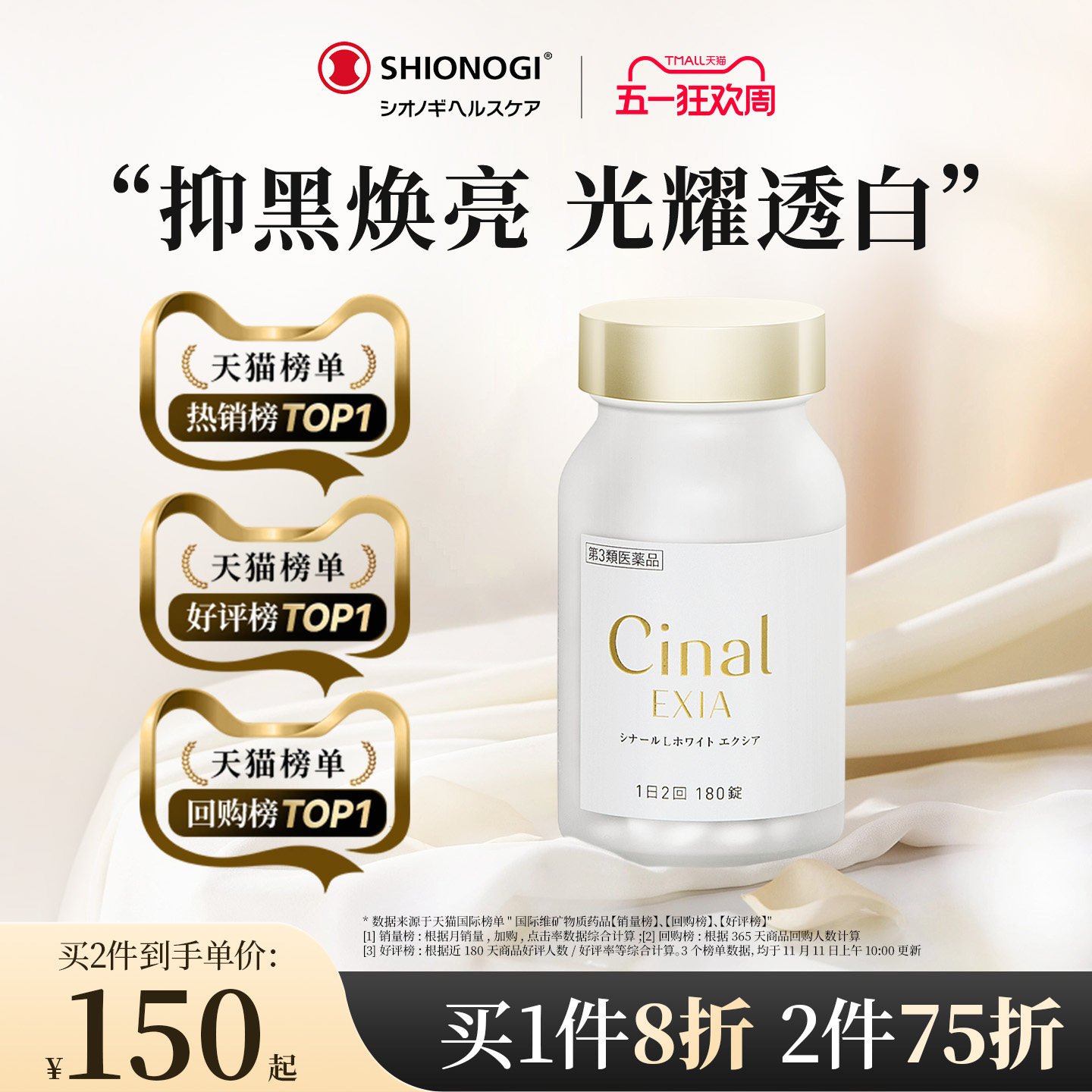 日本盐野义Cinal希纳露美白丸祛斑提亮VC去黑色素【部分临期】