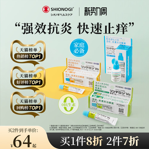 日本盐野义灵的融湿疹膏荨麻疹皮炎药消炎止痒膏婴儿皮肤药VG软膏
