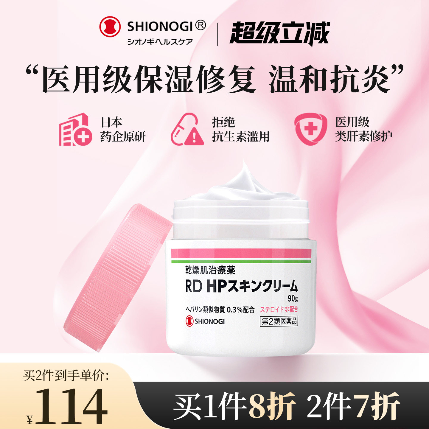 日本盐野义RDHP润肤霜皮炎湿疹消炎保湿霜修复干燥瘙痒湿疹润肤霜