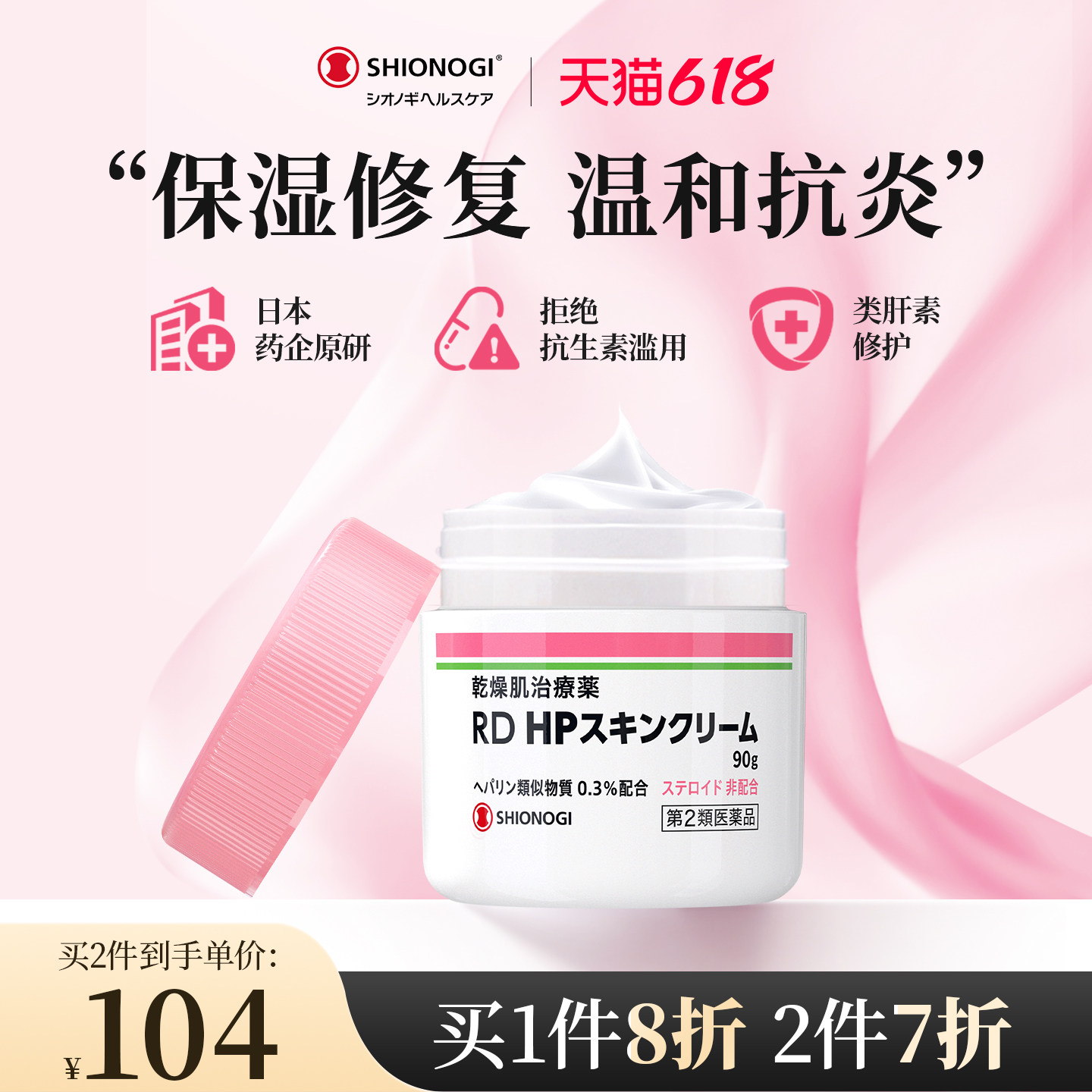日本盐野义RDHP润肤霜皮炎湿疹消炎保湿霜修复干燥瘙痒湿疹润肤霜