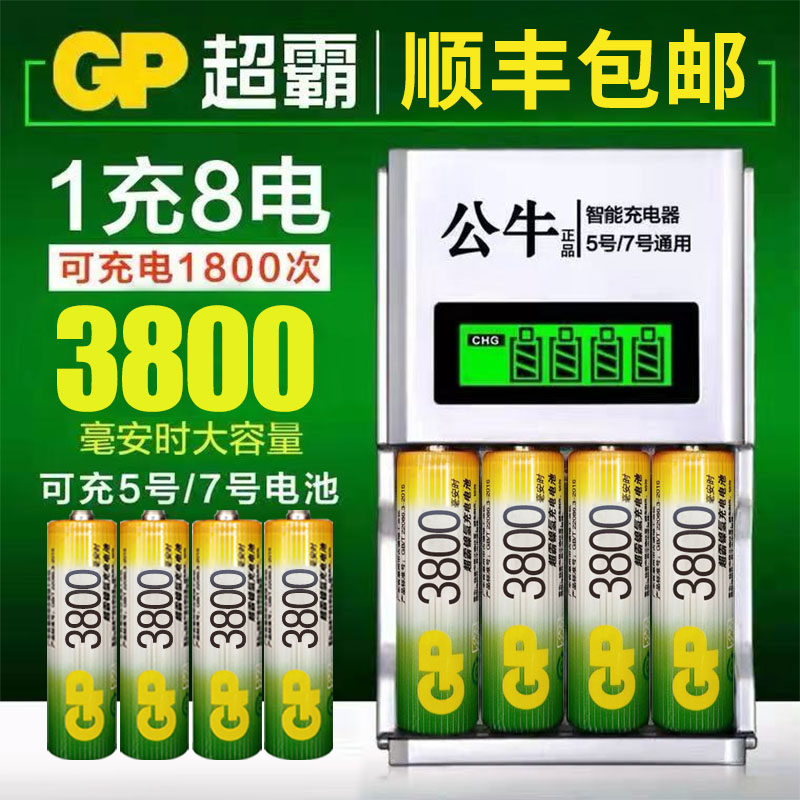 超霸充电电池5号大容量KTV话筒麦克风相机玩具AAA可充电器五号7号使用感如何?