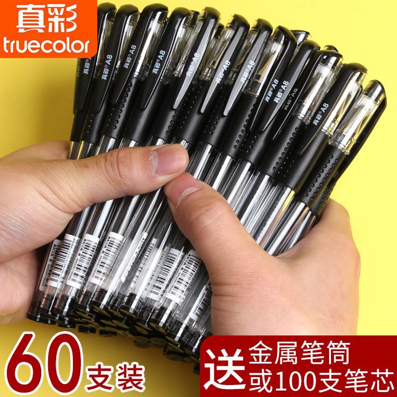 款款真彩中性笔水笔学生用水性笔签字笔碳素笔芯黑笔0.5mm考试专