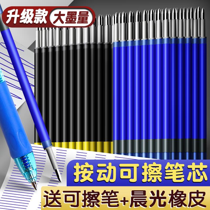按动可擦笔笔芯小学生专用三年级儿童热可擦中性笔替芯晶蓝色摩磨