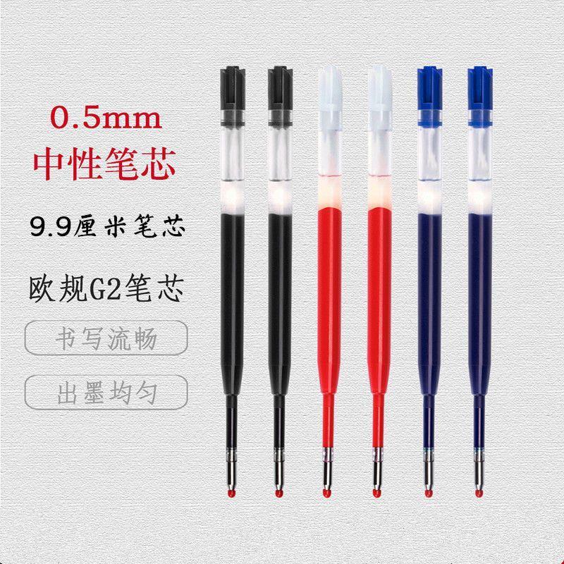 新款欧标G2中性笔芯424圆珠笔芯按动大容量油性笔芯走珠笔签字笔