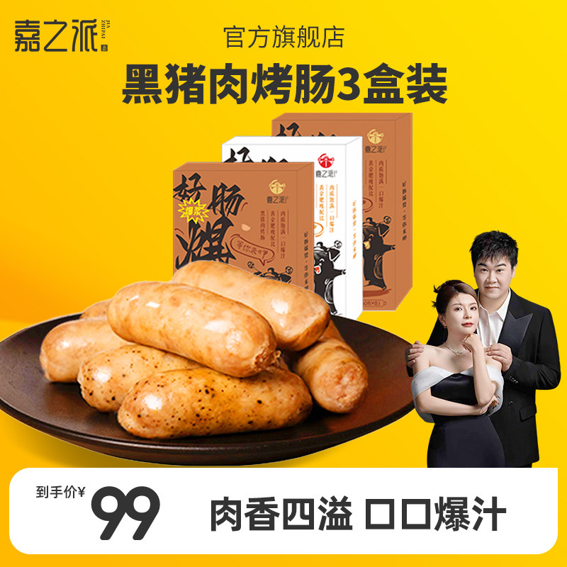 嘉之派儿童早餐烤肠火山石健康黑胡椒原味无添加脆皮香肠肉肠热狗,粮油调味/速食/干货/烘焙,香肠/腊肠/烤肠,淘宝优惠券,粉丝福利购,淘宝优惠卷