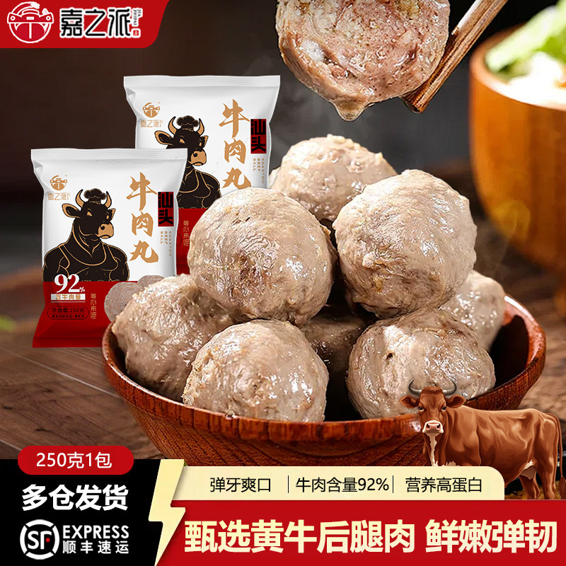 正宗手打潮汕牛肉丸官方旗舰店汕头牛筋丸老字号无添加撒尿丸子0
