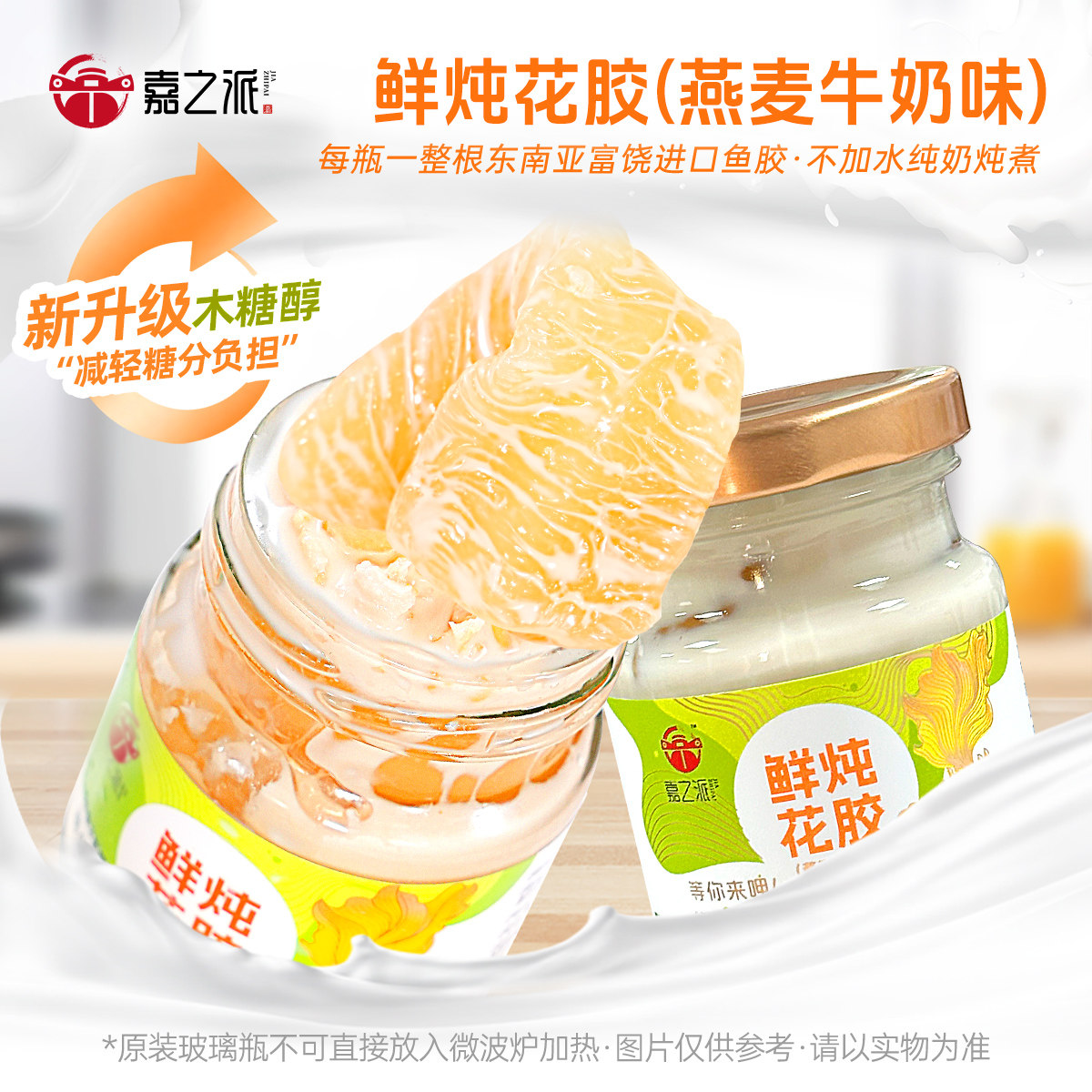 嘉之派鲜炖花胶礼盒燕麦牛奶鱼胶即食营养滋补胶原蛋白花胶羹孕妇,水产肉类/新鲜蔬果/熟食,花胶/鱼胶,淘宝优惠券,粉丝福利购,淘宝优惠卷