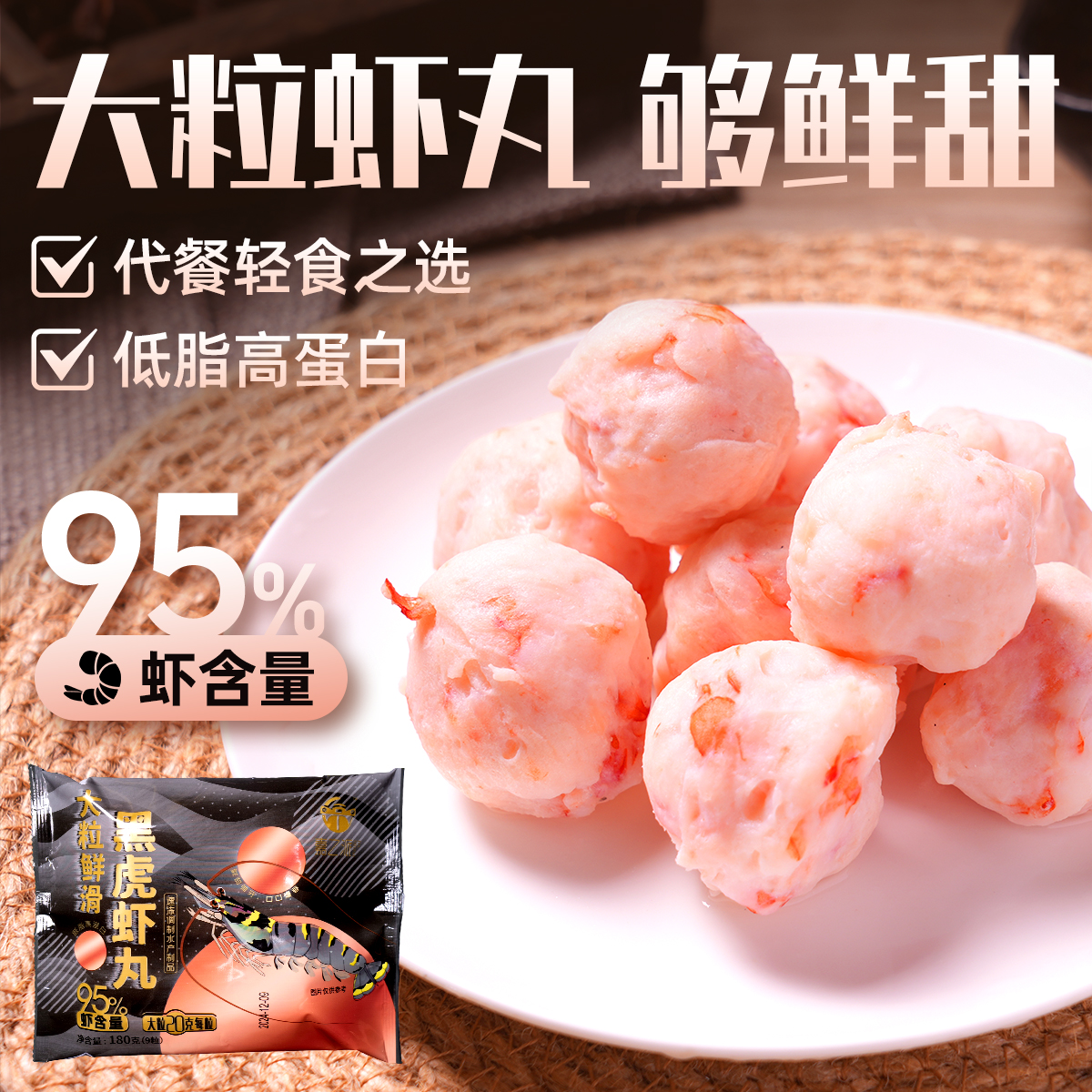 甄选大颗粒黑虎虾鲜甜紧实弹牙