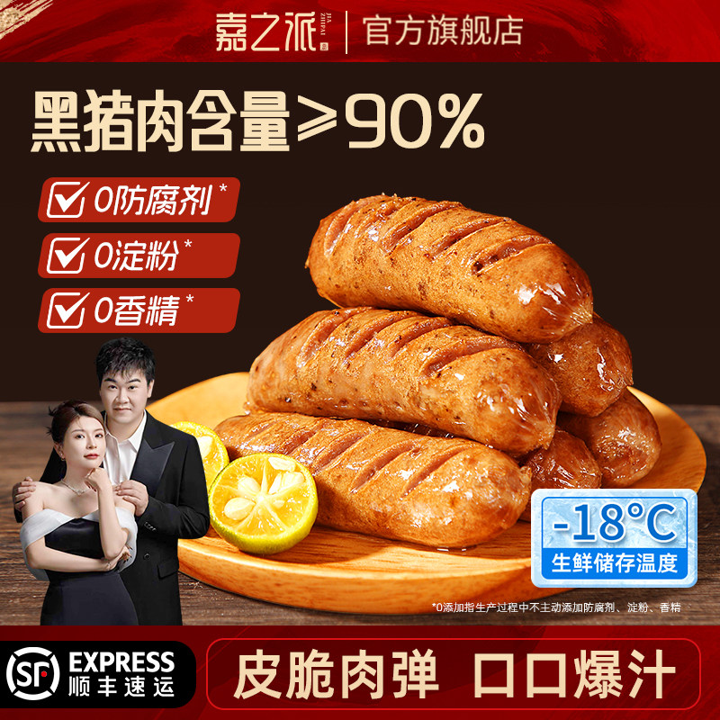 嘉之派火山石烤肠黑猪肉空气炸锅食材黑胡椒香肠热狗肠肉肠脆皮肠,粮油调味/速食/干货/烘焙,香肠/腊肠/烤肠,淘宝优惠券,粉丝福利购,淘宝优惠卷