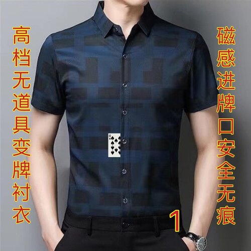 魔术变牌衣短袖衬衫百宝袋胸装腰装手法操作变换扑克牌衣服道具