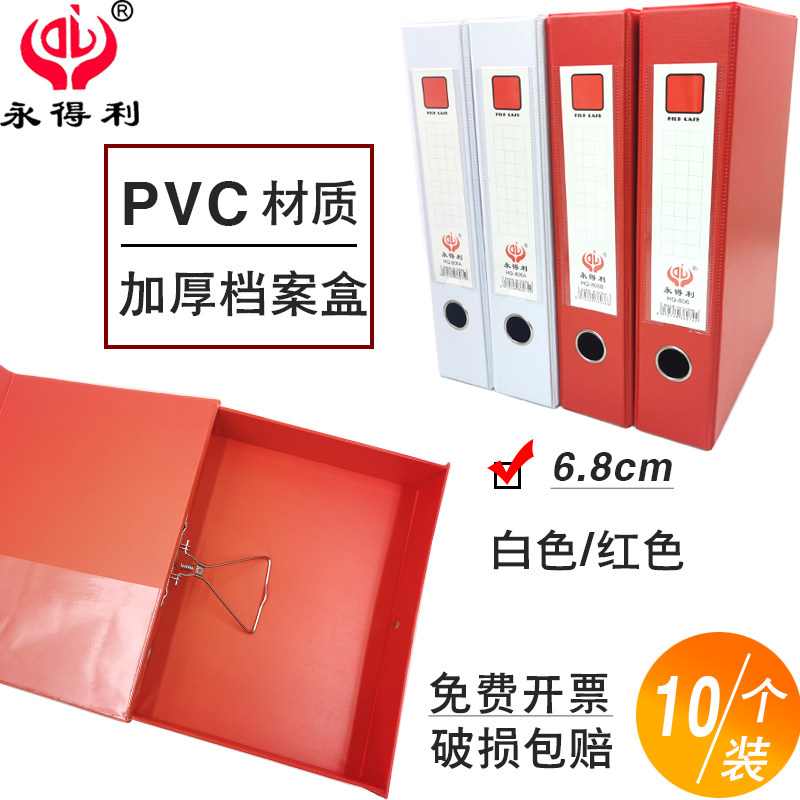 永得利加厚pvc磁扣红色档案盒a4