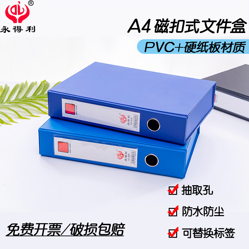辦公用品a4磁扣PVC檔案盒加厚文件盒檔案夾3寸塑料文件資料收納盒