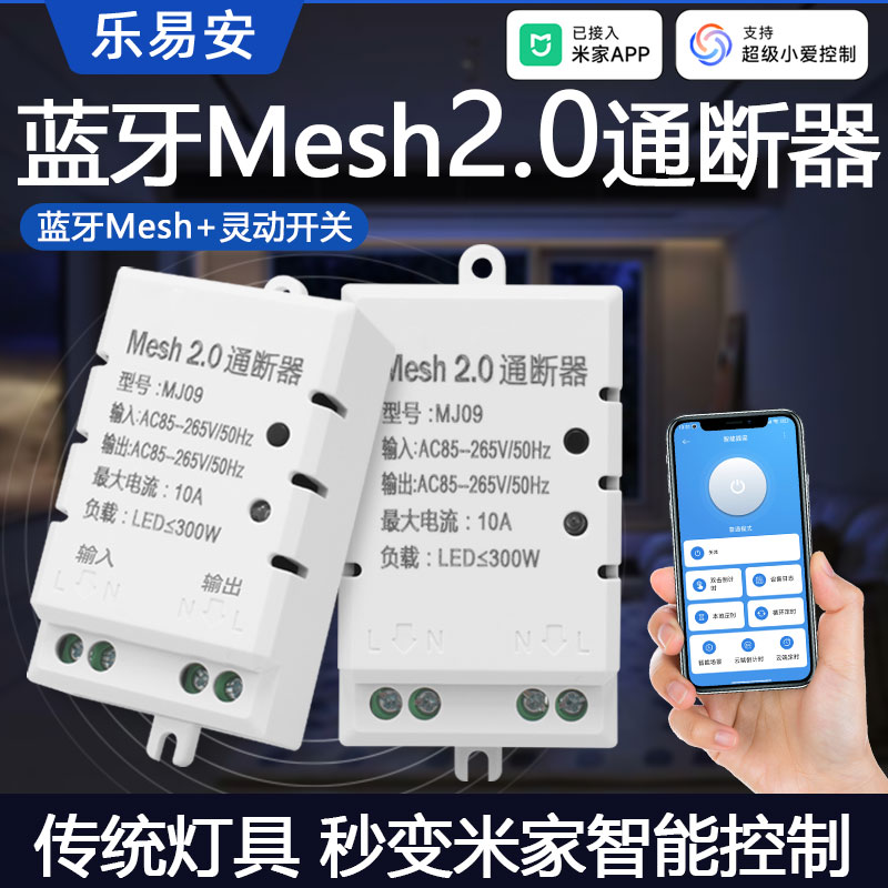 接入米家APP智能灵动通断器