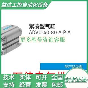 p紧凑型气缸 ADVU 156635议价出