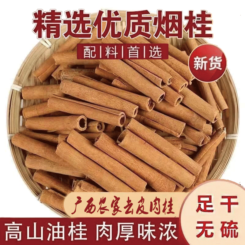 广西特产烟桂去皮肉桂全干无硫纯天然调味料家用商用去腥增香包邮