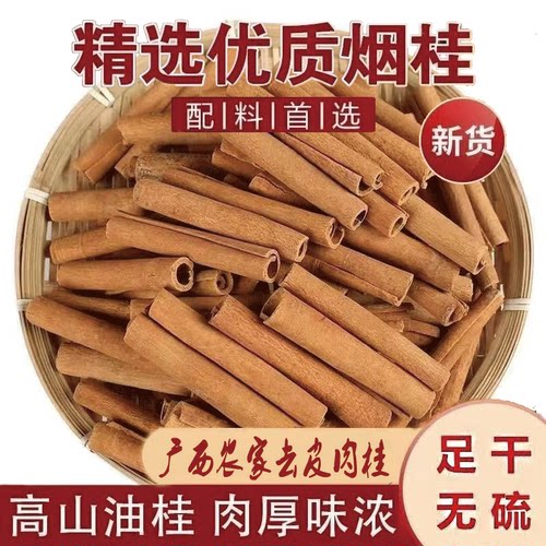 广西特产烟桂去皮肉桂全干无硫纯天然调味料家用商用去腥增香包邮